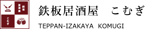 鉄板居酒屋こむぎ