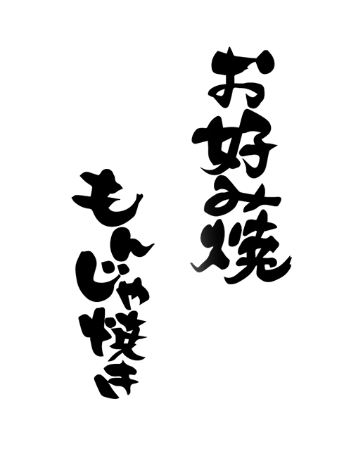 鉄板居酒屋こむぎ