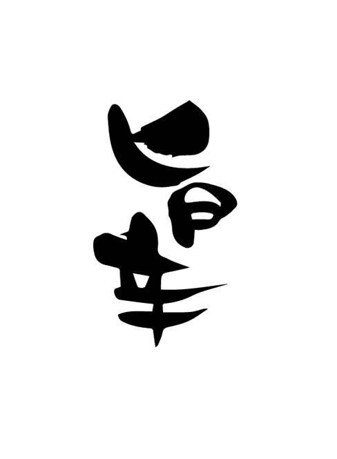 鉄板居酒屋こむぎ