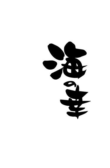 鉄板居酒屋こむぎ